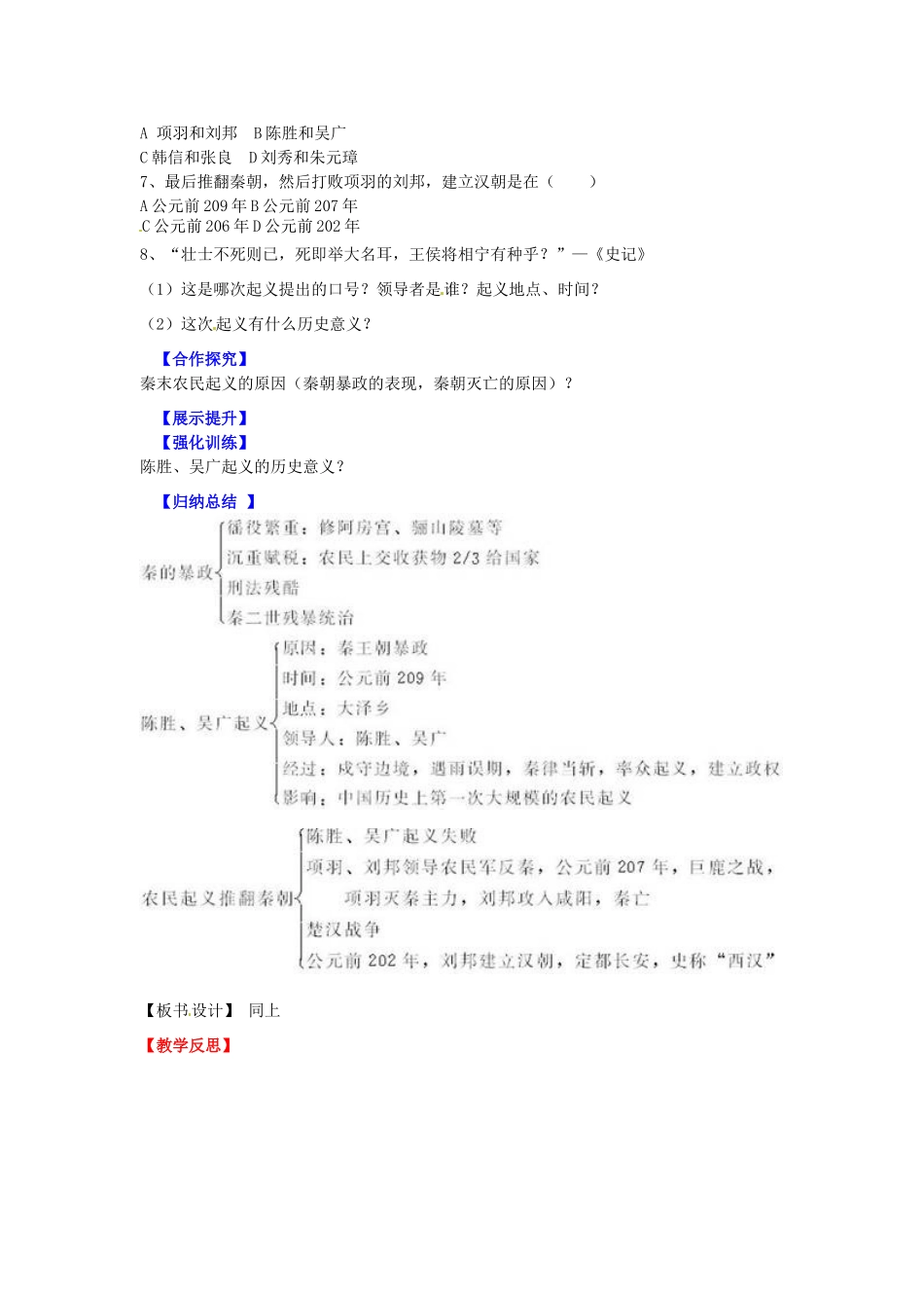 辽宁省灯塔市第二初级中学七年级历史上册《第11课 伐无道 诛暴秦（第1课时）》导学案（无答案） 新人教版_第2页
