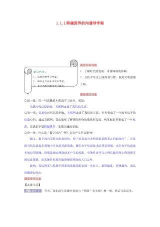湖南省张家界市慈利县赵家岗土家族乡中学九年级政治全册 1.1.1 跨越国界的沟通导学案 湘教版