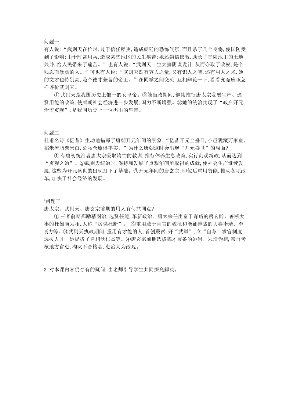 七年级历史下册 第3课《盛唐气象》导学案 中华书局版-中华书局版初中七年级下册历史学案_第2页