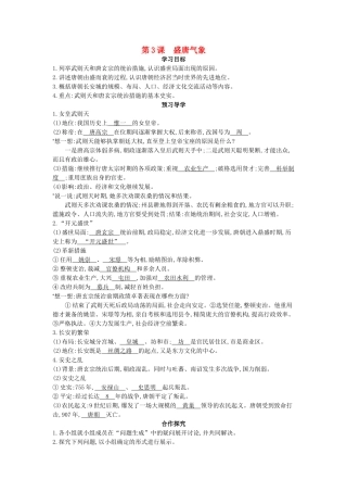 七年级历史下册 第3课《盛唐气象》导学案 中华书局版-中华书局版初中七年级下册历史学案