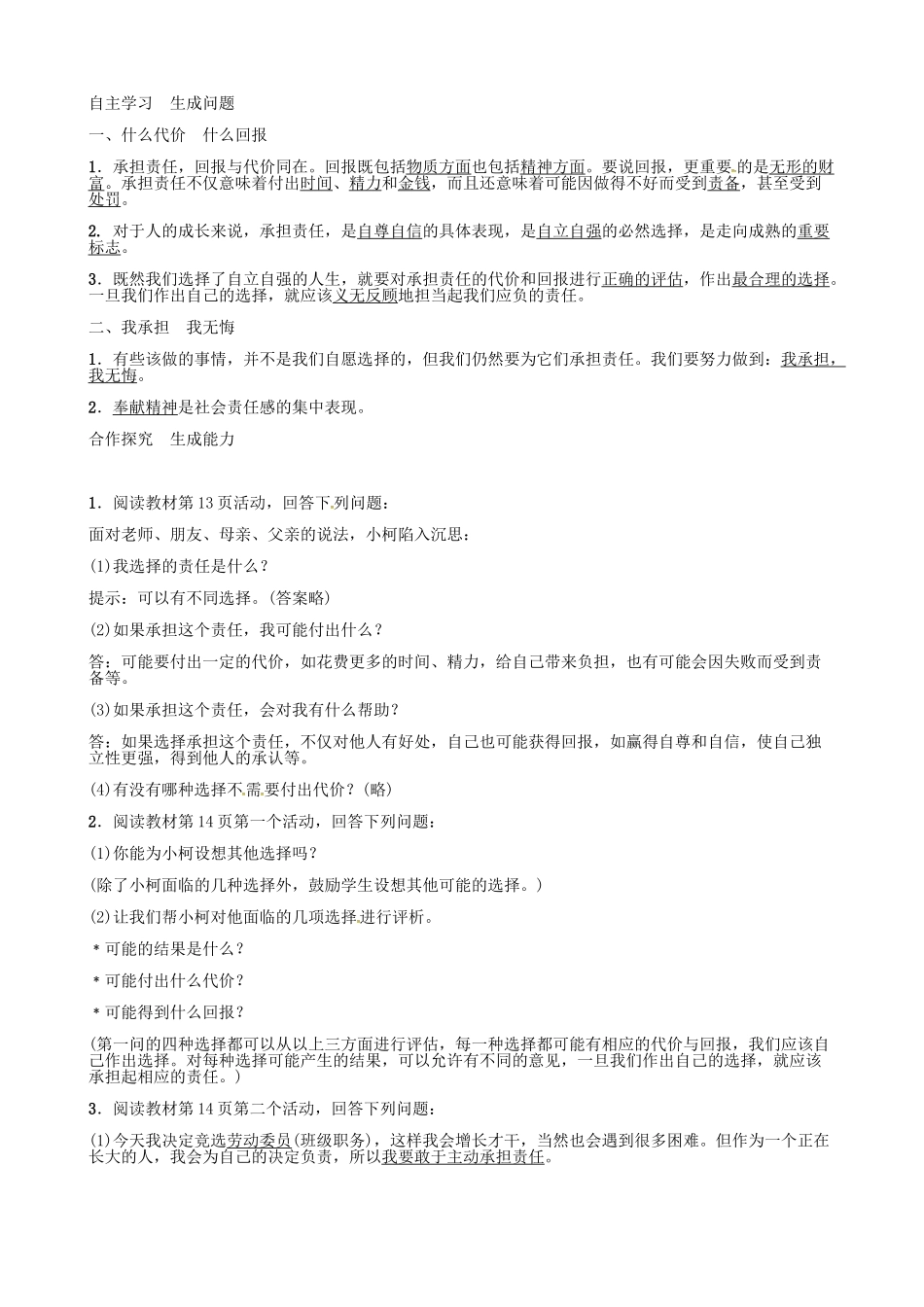 秋九年级政治全册 第一课 不言代价与回报（第2课时）导学案 新人教版-新人教版初中九年级全册政治学案_第2页