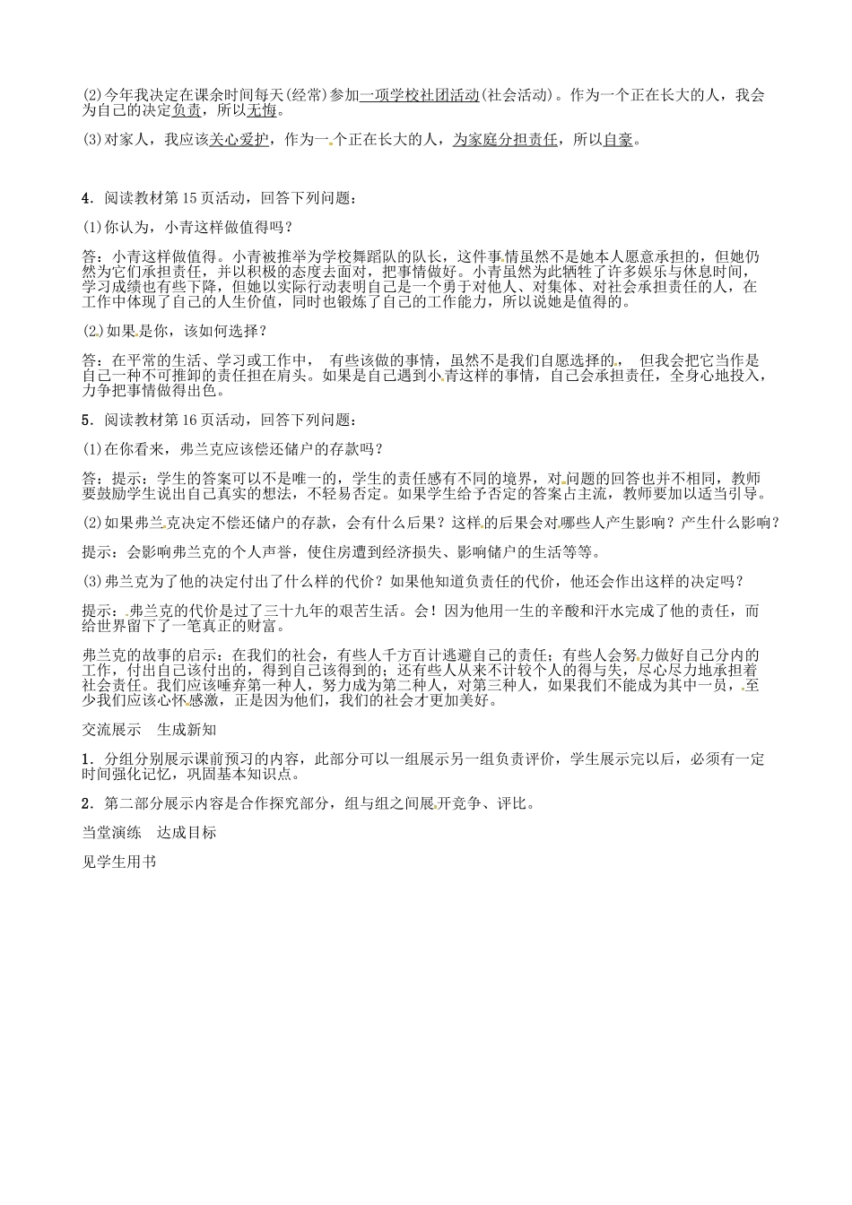 秋九年级政治全册 第一课 不言代价与回报（第2课时）导学案 新人教版-新人教版初中九年级全册政治学案_第3页