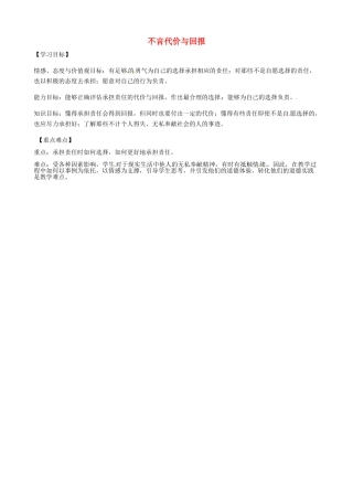 秋九年级政治全册 第一课 不言代价与回报（第2课时）导学案 新人教版-新人教版初中九年级全册政治学案