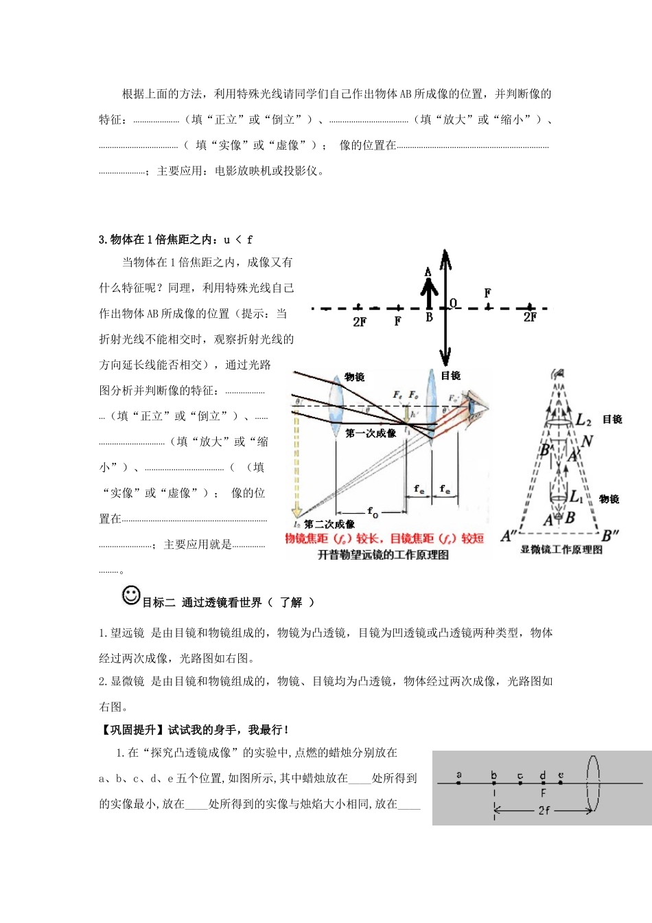 八年级物理上册 第四章 第7节 通过透镜看世界学案 教科版-教科版初中八年级上册物理学案_第2页