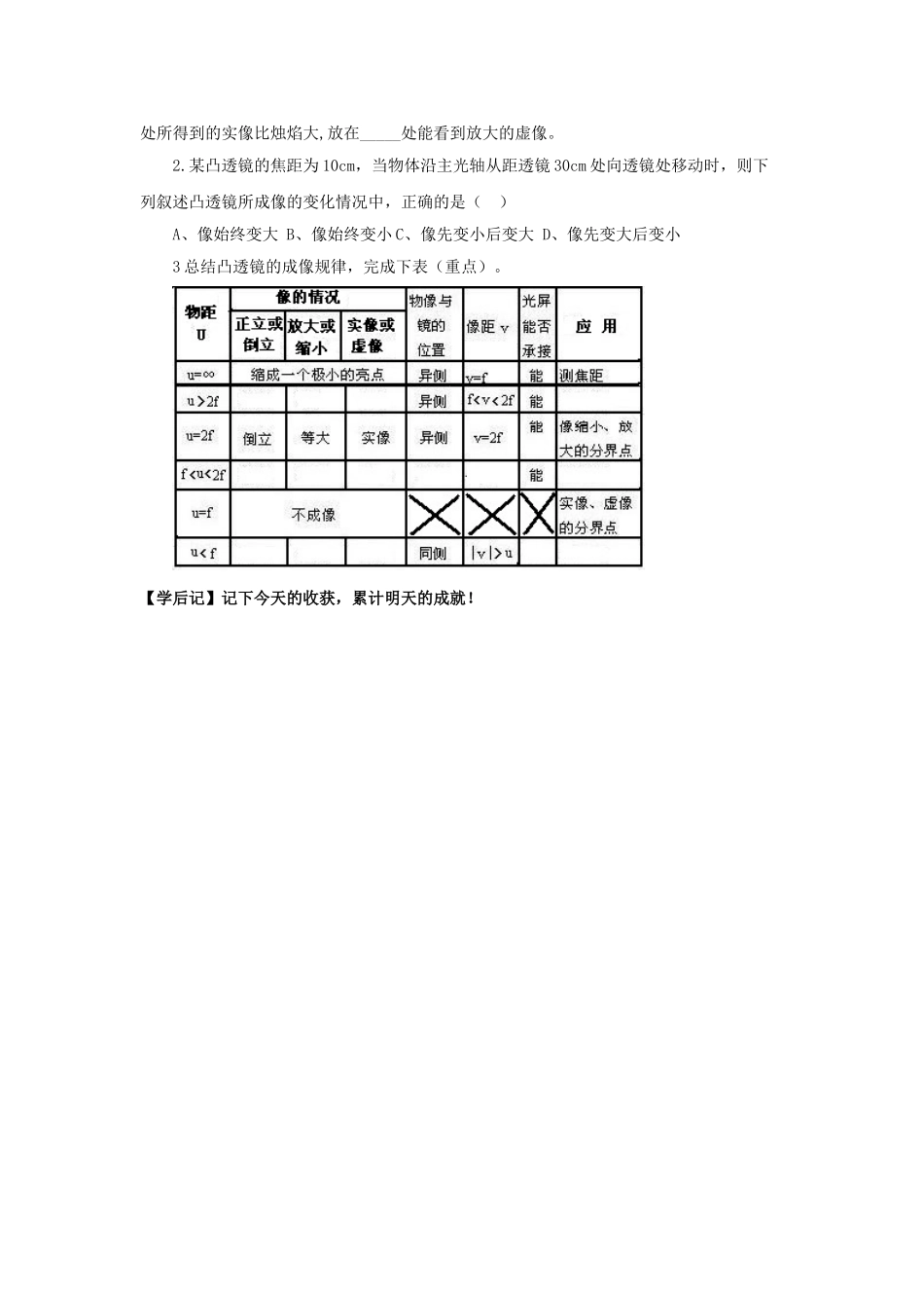 八年级物理上册 第四章 第7节 通过透镜看世界学案 教科版-教科版初中八年级上册物理学案_第3页