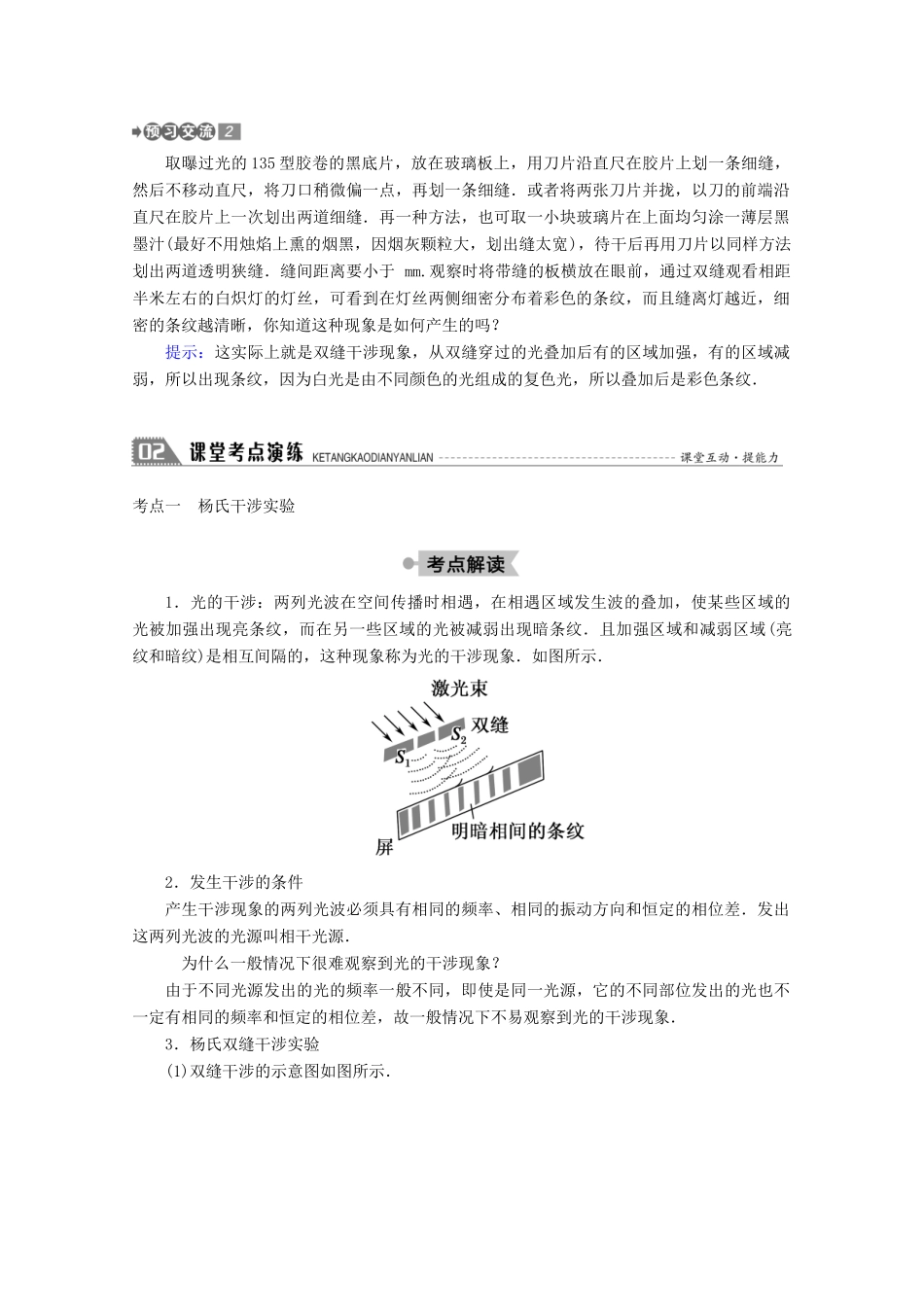 高中物理 第十三章 光 3 光的干涉学案 新人教版选修3-4-新人教版高二选修3-4物理学案_第2页