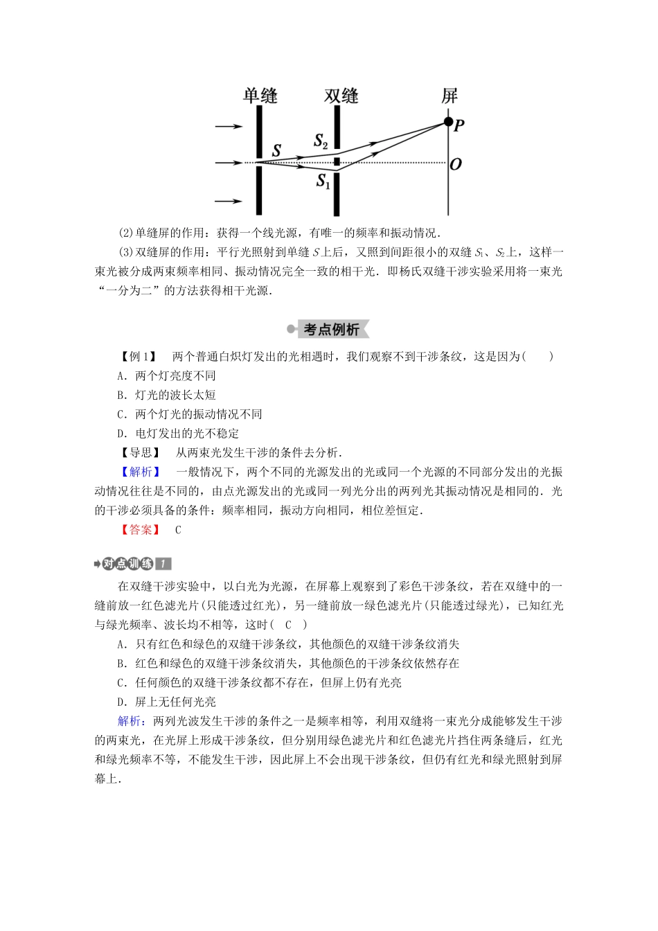 高中物理 第十三章 光 3 光的干涉学案 新人教版选修3-4-新人教版高二选修3-4物理学案_第3页