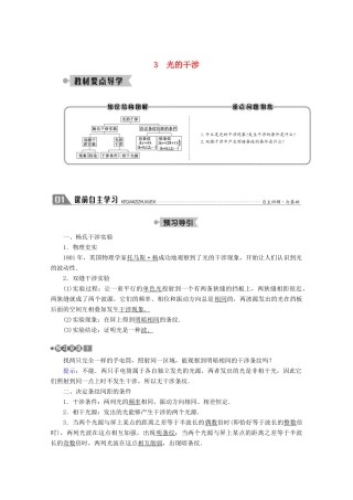 高中物理 第十三章 光 3 光的干涉学案 新人教版选修3-4-新人教版高二选修3-4物理学案