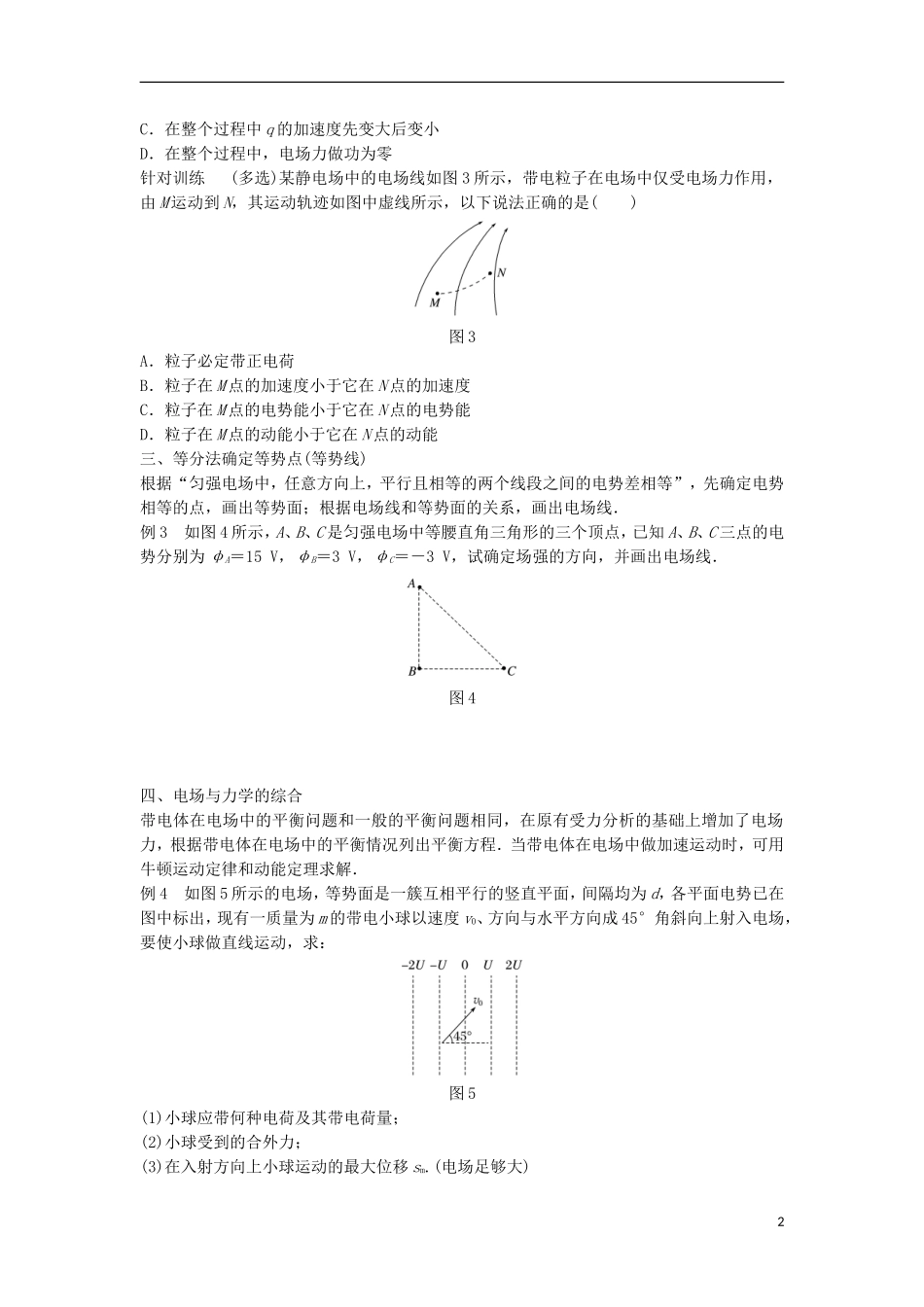 高中物理 第2章 电场与示波器 2.3 习题课：电场能的性质的应用学案 沪科版选修3-1-沪科版高二选修3-1物理学案_第2页