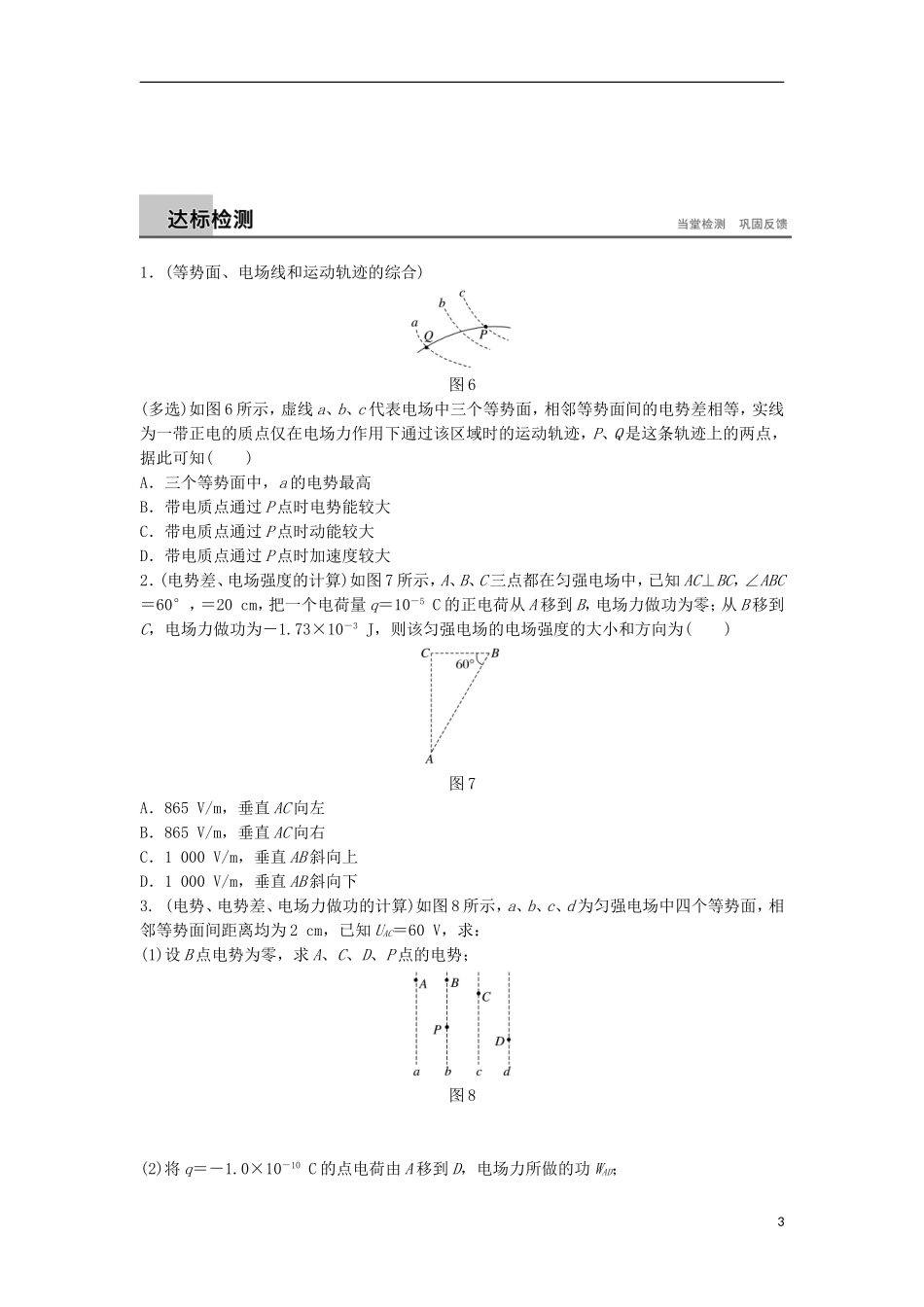 高中物理 第2章 电场与示波器 2.3 习题课：电场能的性质的应用学案 沪科版选修3-1-沪科版高二选修3-1物理学案_第3页