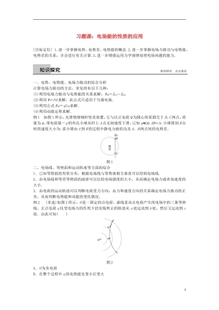 高中物理 第2章 电场与示波器 2.3 习题课：电场能的性质的应用学案 沪科版选修3-1-沪科版高二选修3-1物理学案