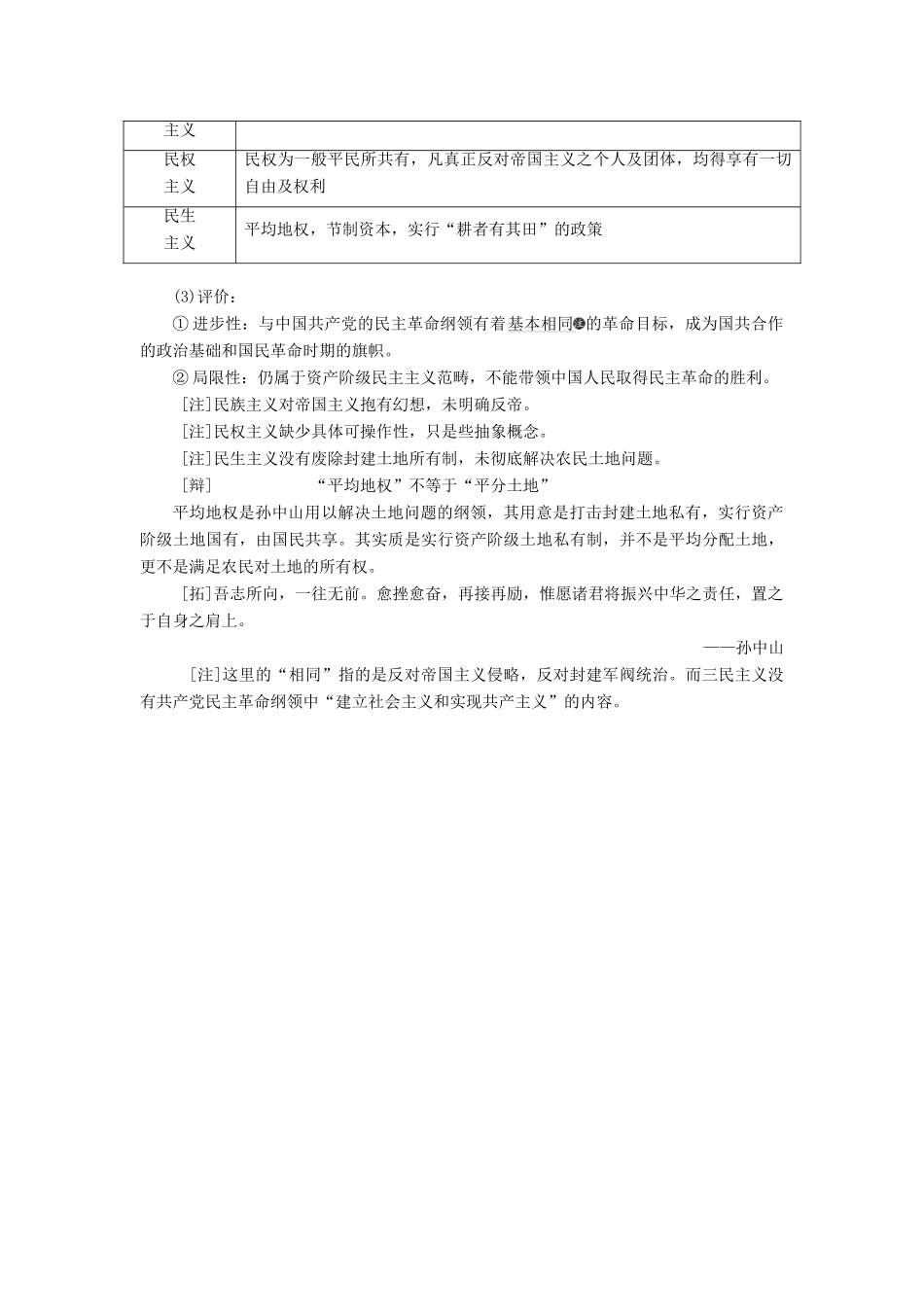 （通史版）高考历史一轮复习 第七单元 中华民国的建立及北洋军阀的统治 第19讲 从三民主义到马克思主义在中国的传播学案（含解析）-人教版高三全册历史学案_第2页