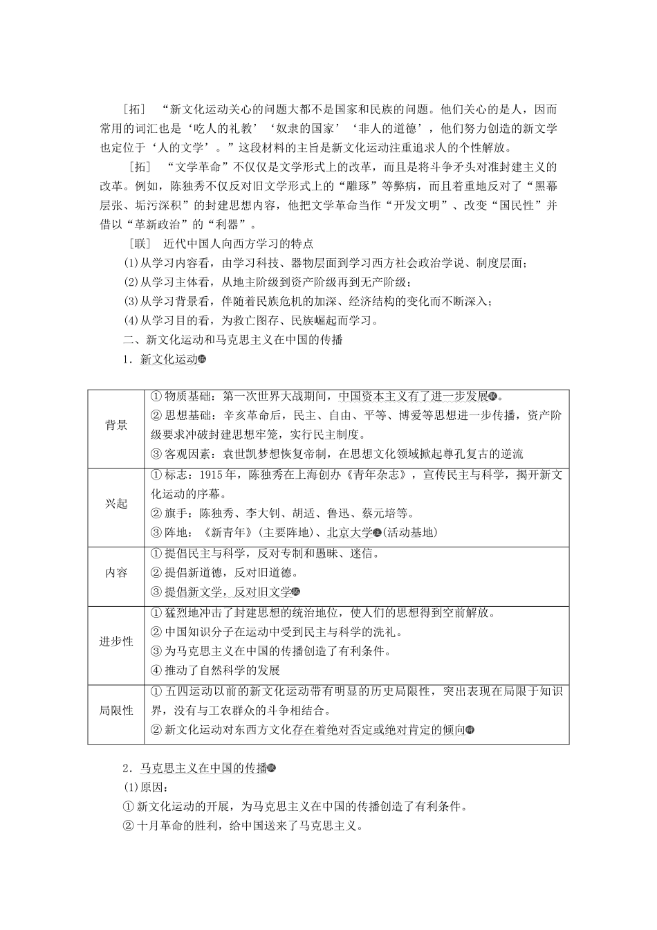 （通史版）高考历史一轮复习 第七单元 中华民国的建立及北洋军阀的统治 第19讲 从三民主义到马克思主义在中国的传播学案（含解析）-人教版高三全册历史学案_第3页