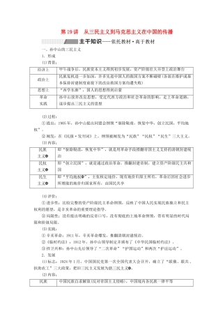 （通史版）高考历史一轮复习 第七单元 中华民国的建立及北洋军阀的统治 第19讲 从三民主义到马克思主义在中国的传播学案（含解析）-人教版高三全册历史学案