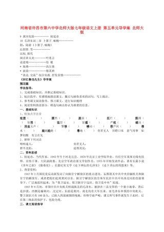 河南省许昌市第六中学北师大版七年级语文上册 第五单元导学案（无答案） 北师大版
