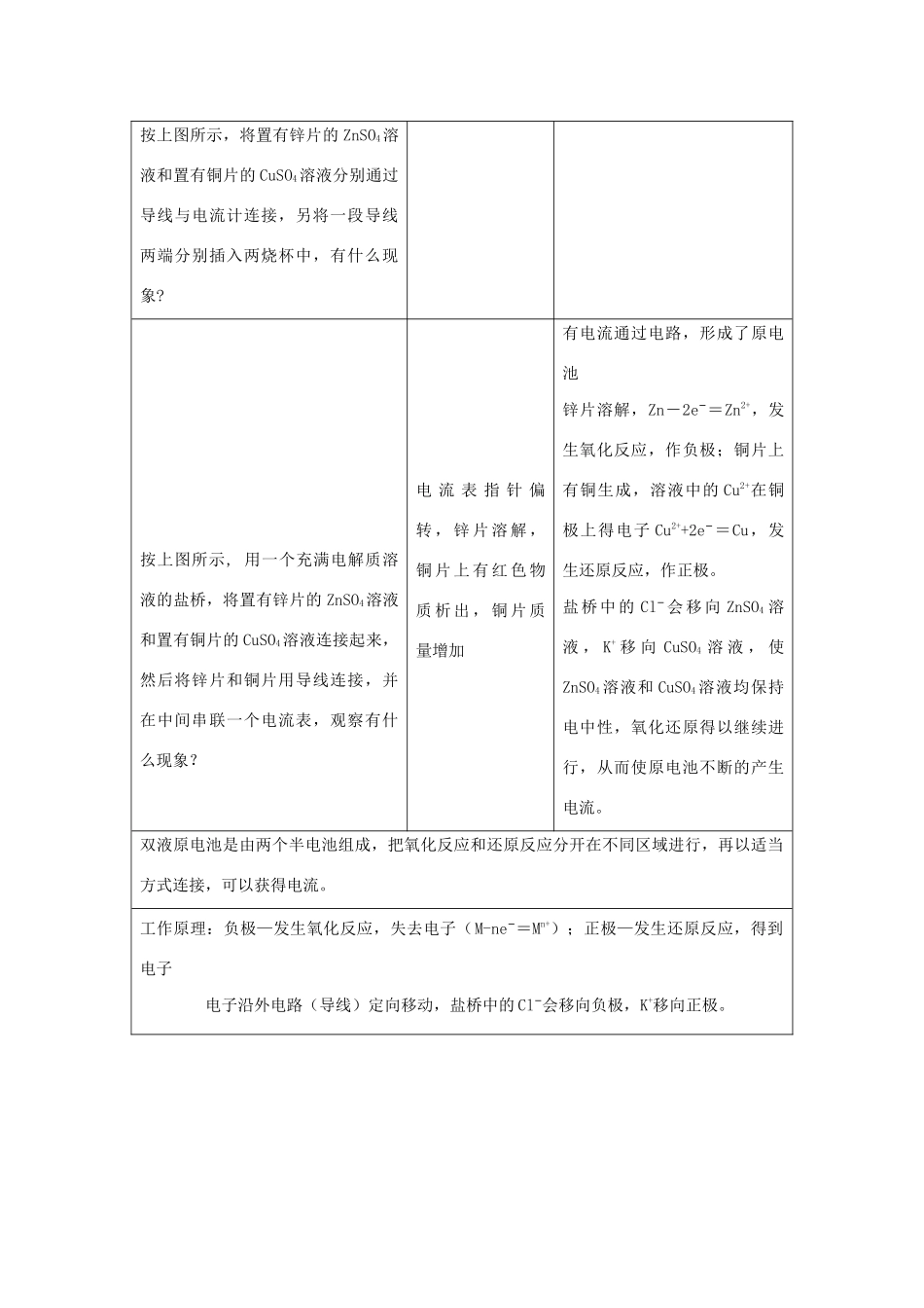 高二化学 实验3 原电池的结构和工作原理学案-人教版高二全册化学学案_第3页