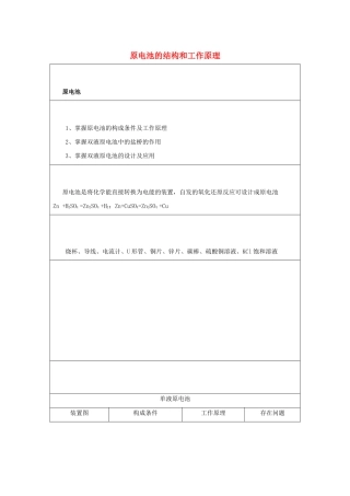 高二化学 实验3 原电池的结构和工作原理学案-人教版高二全册化学学案
