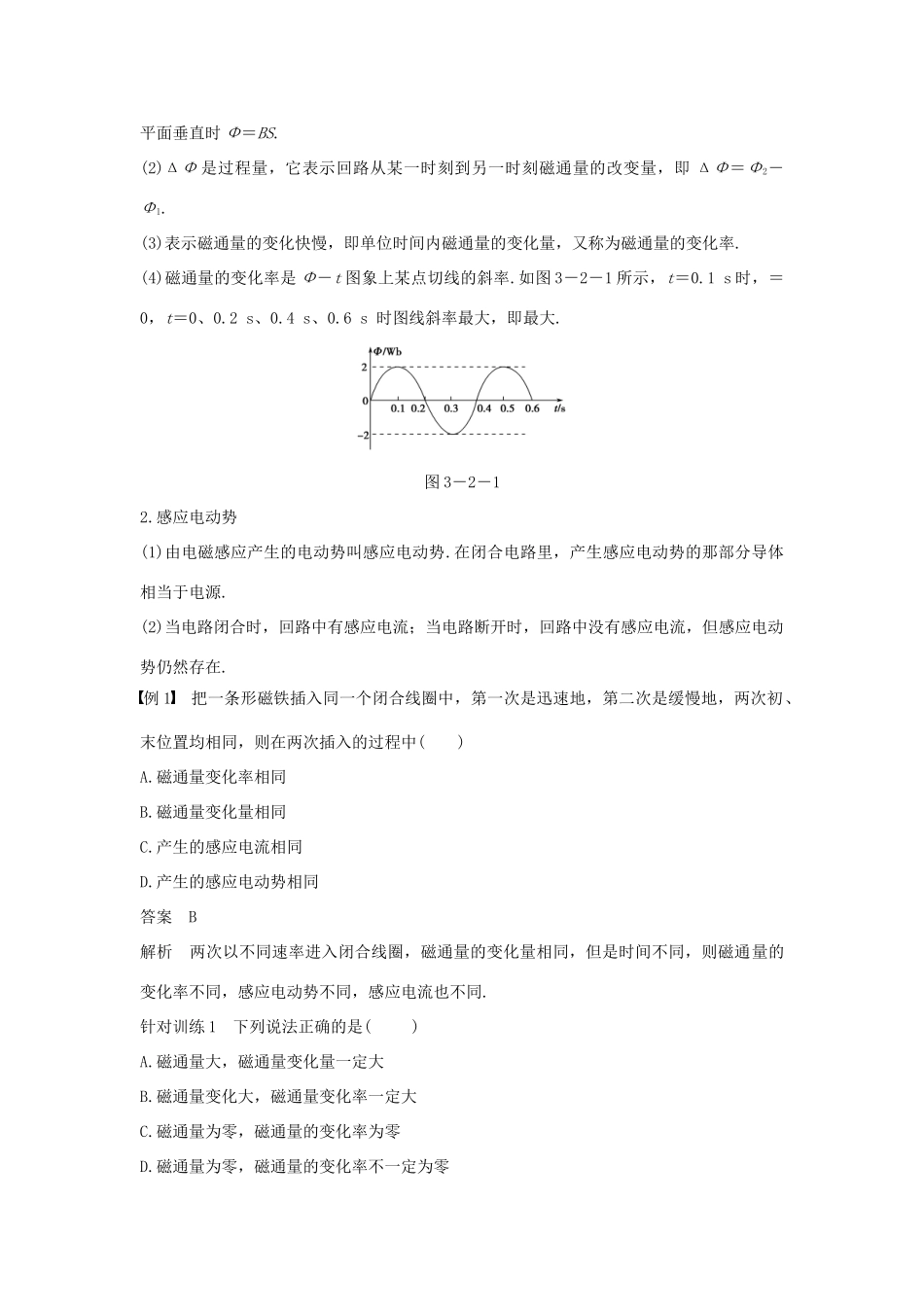 高中物理 第三章 电磁感应 第2讲 法拉第电磁感应定律学案 新人教版选修1-1-新人教版高二选修1-1物理学案_第2页