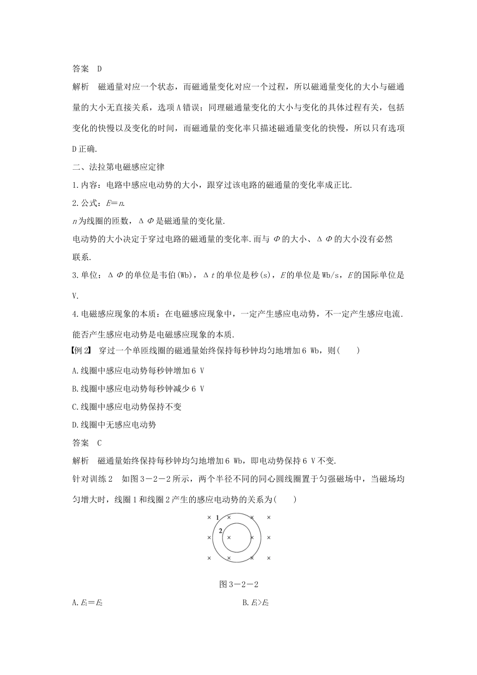 高中物理 第三章 电磁感应 第2讲 法拉第电磁感应定律学案 新人教版选修1-1-新人教版高二选修1-1物理学案_第3页