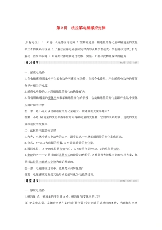 高中物理 第三章 电磁感应 第2讲 法拉第电磁感应定律学案 新人教版选修1-1-新人教版高二选修1-1物理学案
