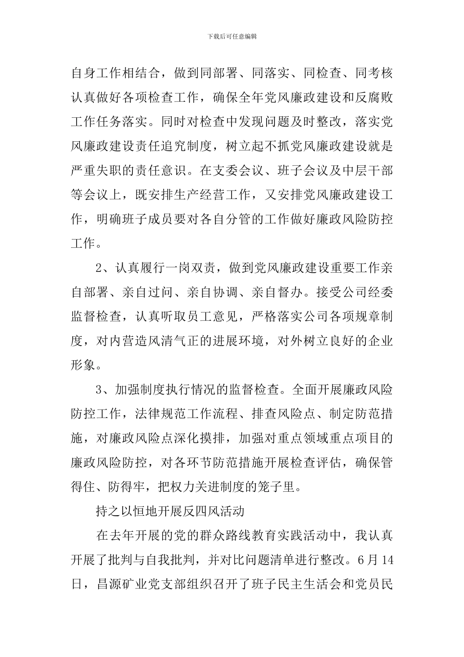 2024年一学两抓三责对照自查报告_第2页