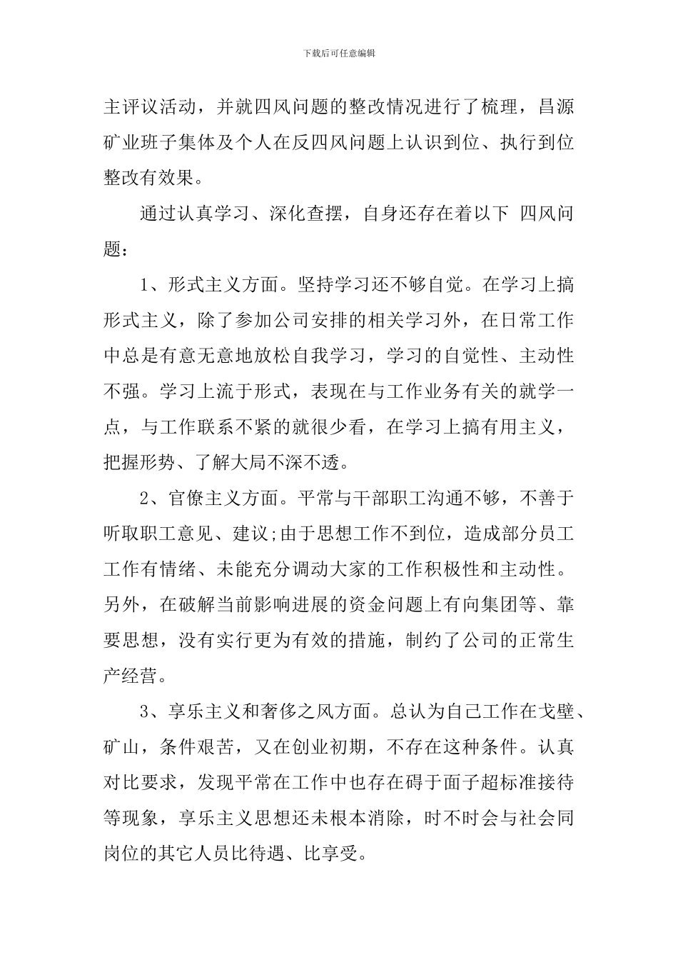 2024年一学两抓三责对照自查报告_第3页