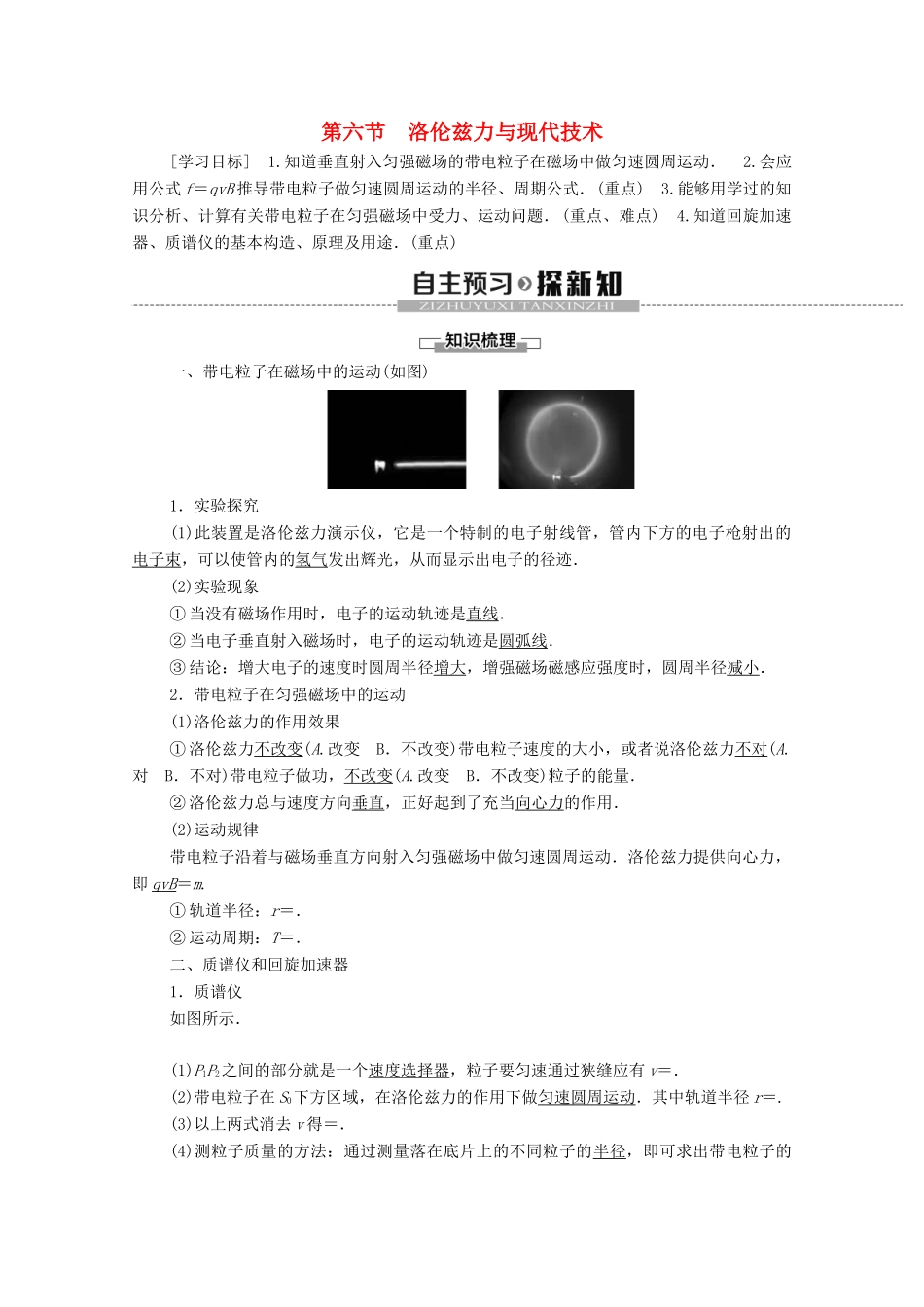 高中物理 第3章 磁场 第6节 洛伦兹力与现代技术学案 粤教版选修3-1-粤教版高中选修3-1物理学案_第1页