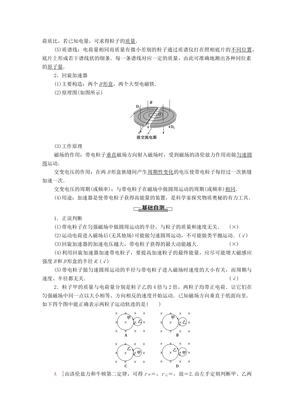 高中物理 第3章 磁场 第6节 洛伦兹力与现代技术学案 粤教版选修3-1-粤教版高中选修3-1物理学案_第2页