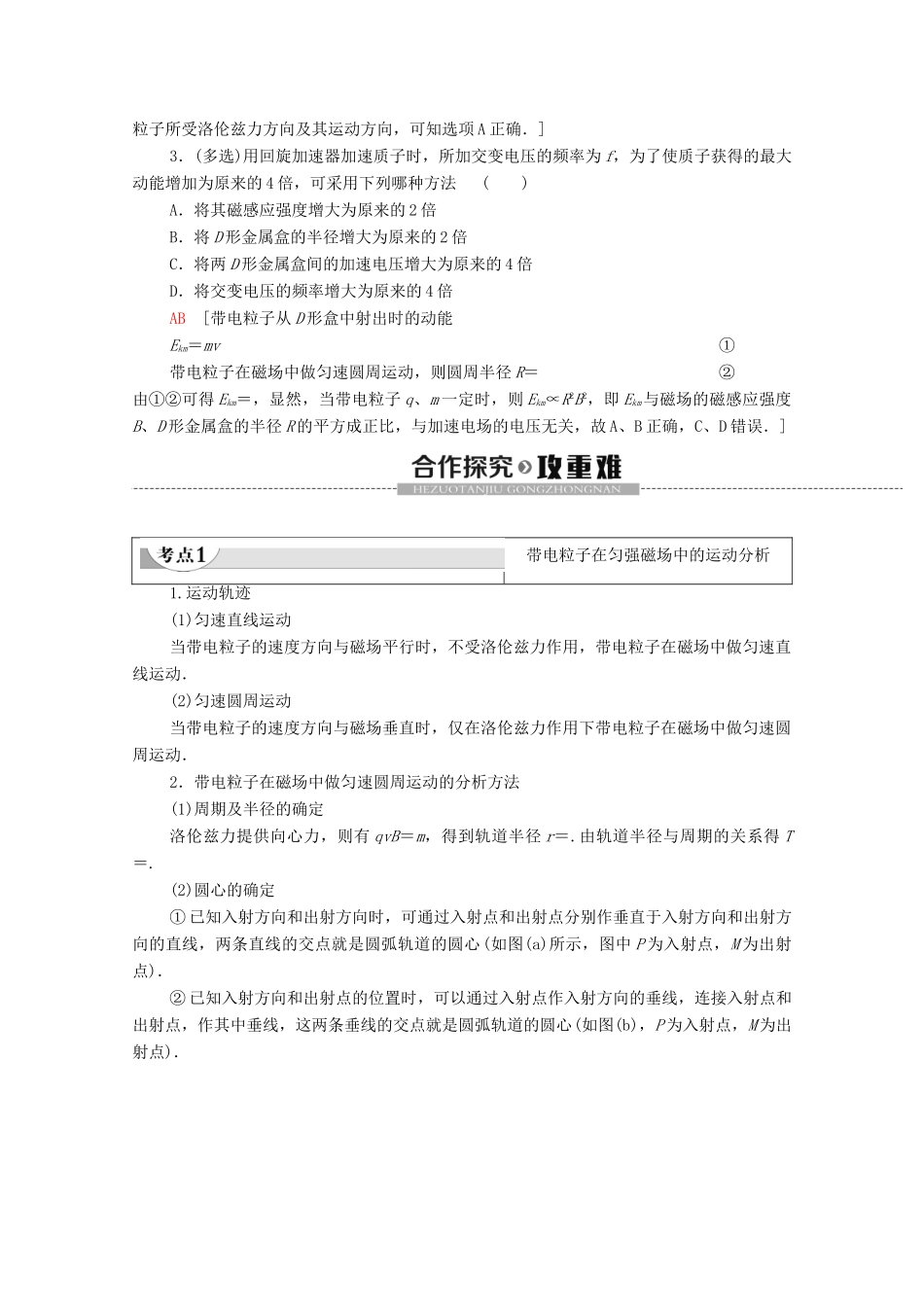 高中物理 第3章 磁场 第6节 洛伦兹力与现代技术学案 粤教版选修3-1-粤教版高中选修3-1物理学案_第3页