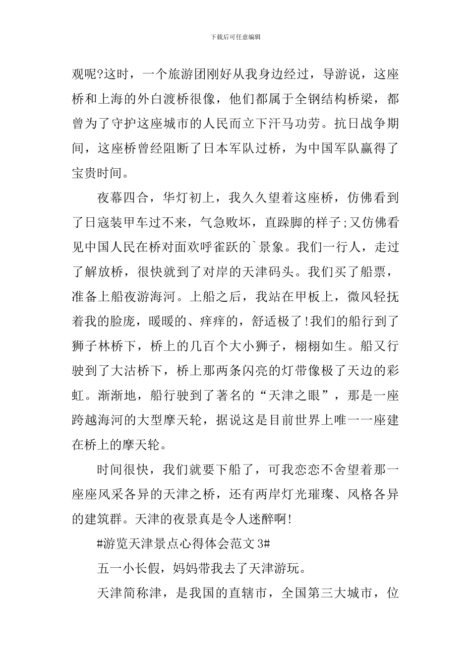 游览天津景点心得体会_第3页