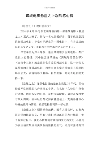 谍战电影悬崖之上观后感心得