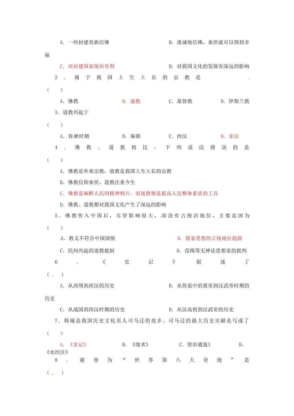 山东省高密市银鹰文昌中学七年级历史上册《第17课 昌盛的秦汉文化（二）》学案 新人教版_第2页