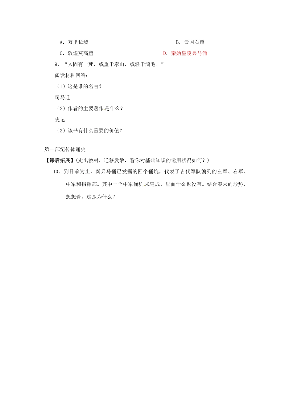 山东省高密市银鹰文昌中学七年级历史上册《第17课 昌盛的秦汉文化（二）》学案 新人教版_第3页