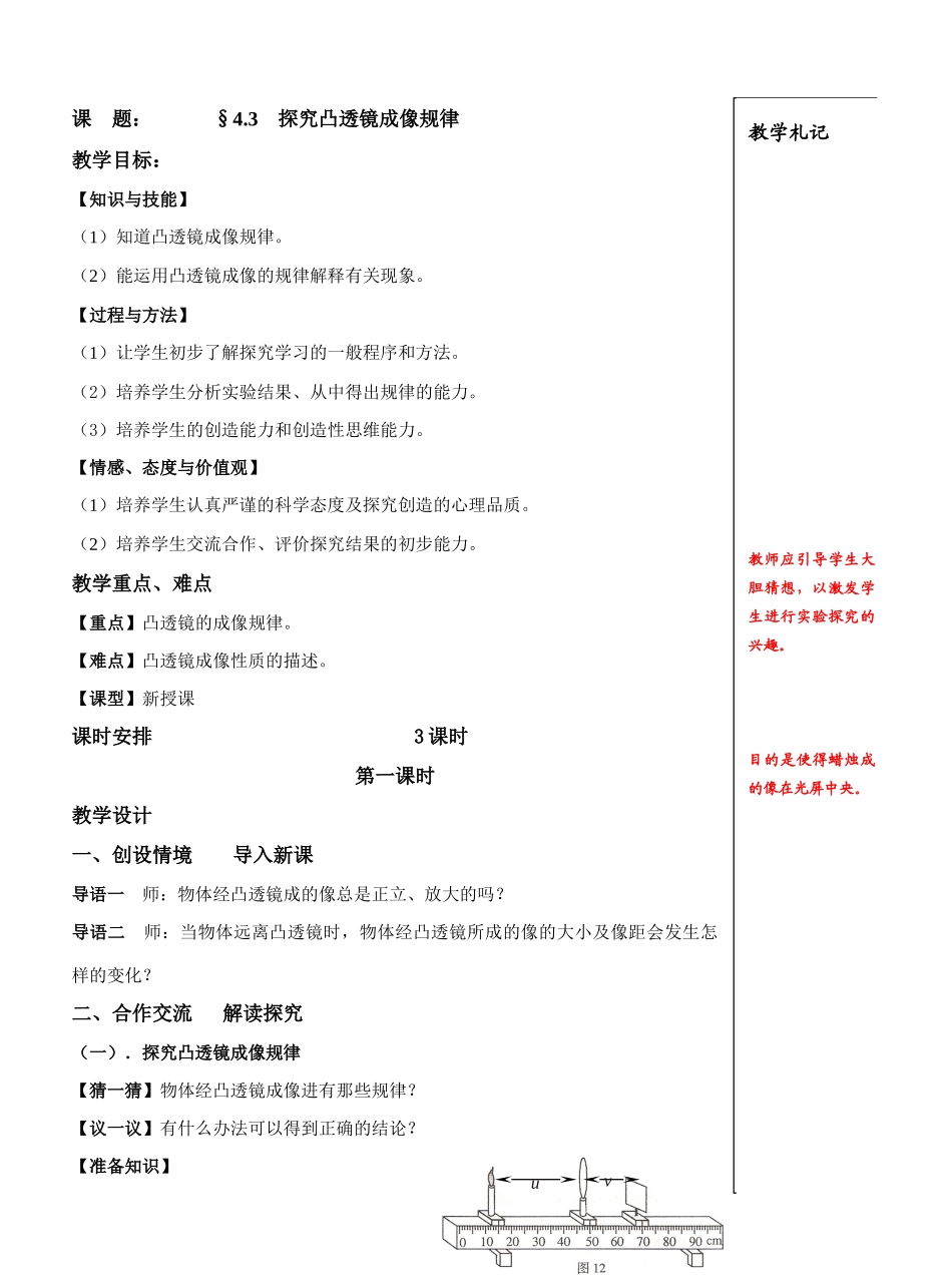 4.3性探究凸透镜成像规律doc_第1页