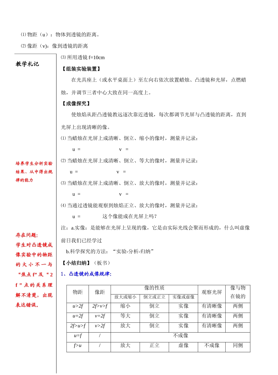 4.3性探究凸透镜成像规律doc_第2页