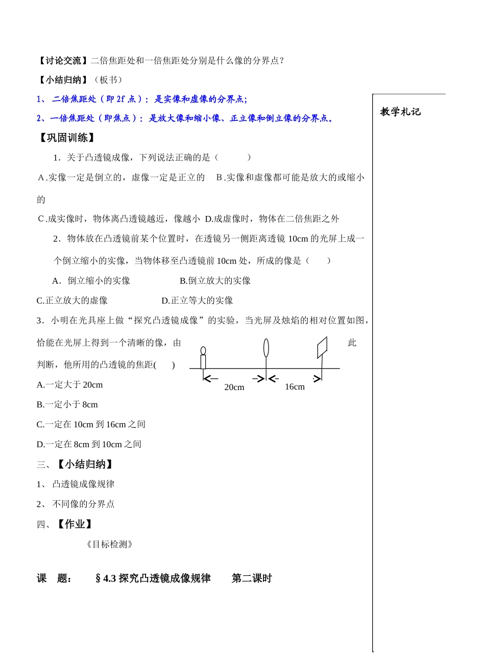 4.3性探究凸透镜成像规律doc_第3页
