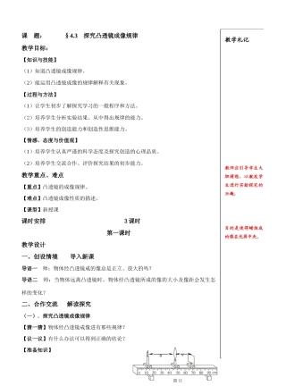 4.3性探究凸透镜成像规律doc