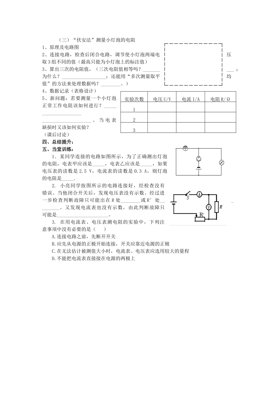 江苏省高邮市九年级物理上册 14.4 欧姆定律的应用（第1课时）导学案 苏科版-苏科版初中九年级上册物理学案_第2页