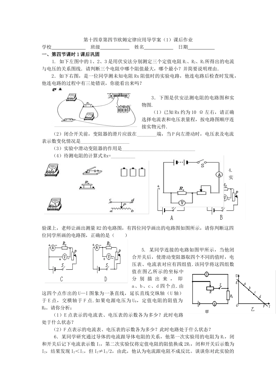 江苏省高邮市九年级物理上册 14.4 欧姆定律的应用（第1课时）导学案 苏科版-苏科版初中九年级上册物理学案_第3页
