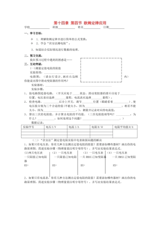 江苏省高邮市九年级物理上册 14.4 欧姆定律的应用（第1课时）导学案 苏科版-苏科版初中九年级上册物理学案