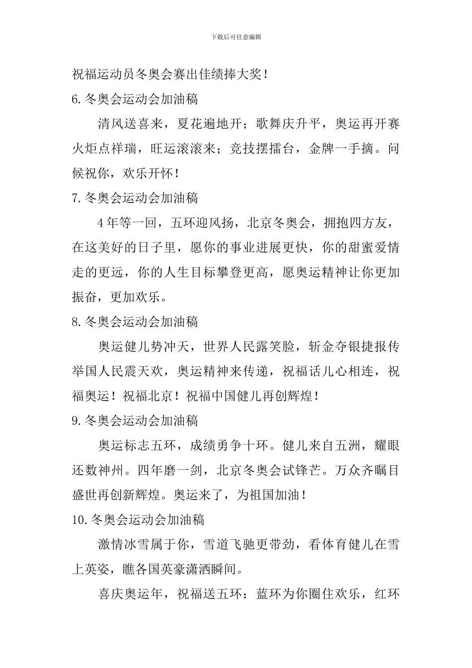 冬奥会运动会加油稿_第2页
