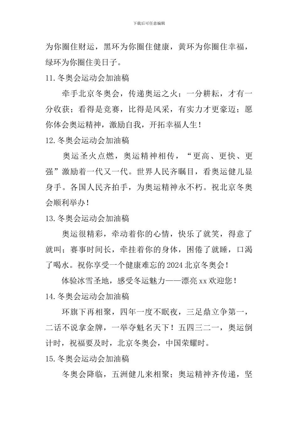 冬奥会运动会加油稿_第3页