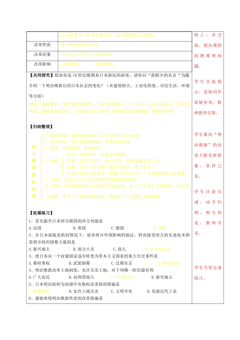 九年级历史上册 第16课 武士领导的社会变革导学案 北师大版-北师大版初中九年级上册历史学案_第2页