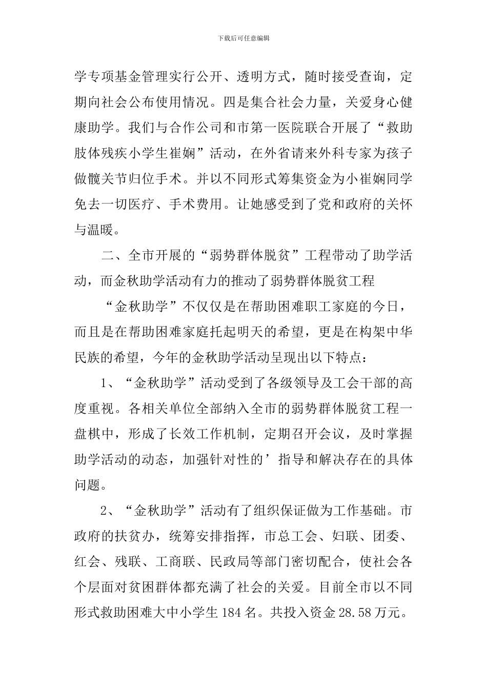 开展金秋助学活动的总结_第3页