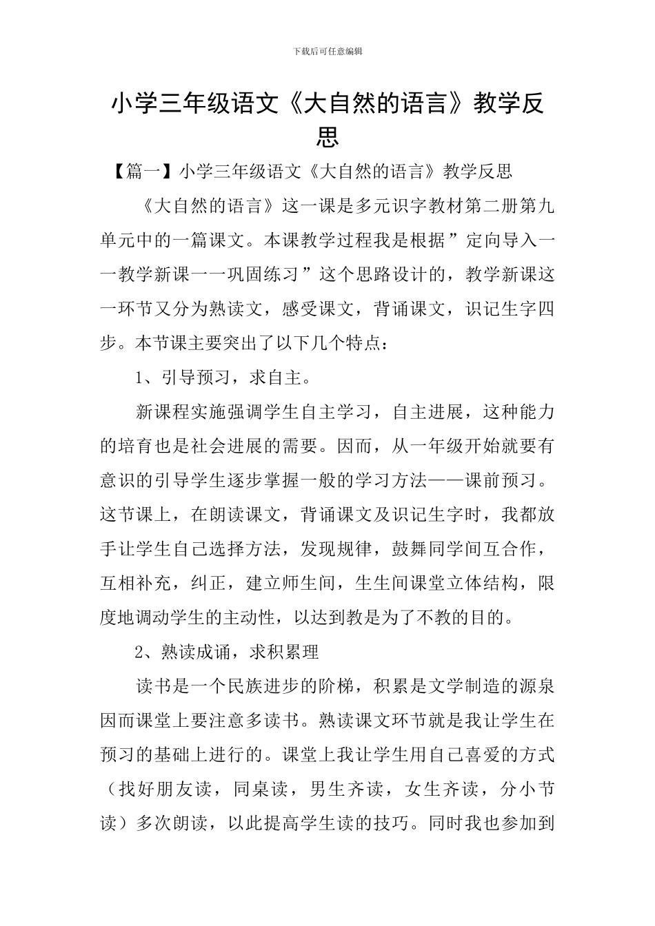 小学一年级语文《雨点儿》教学反思-(8)_第1页