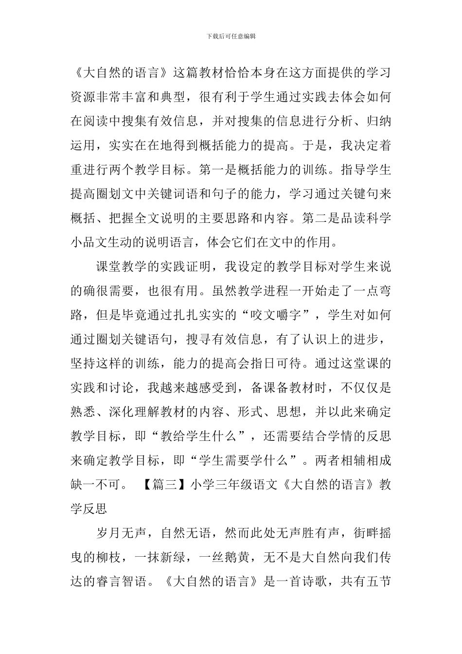 小学一年级语文《雨点儿》教学反思-(8)_第3页