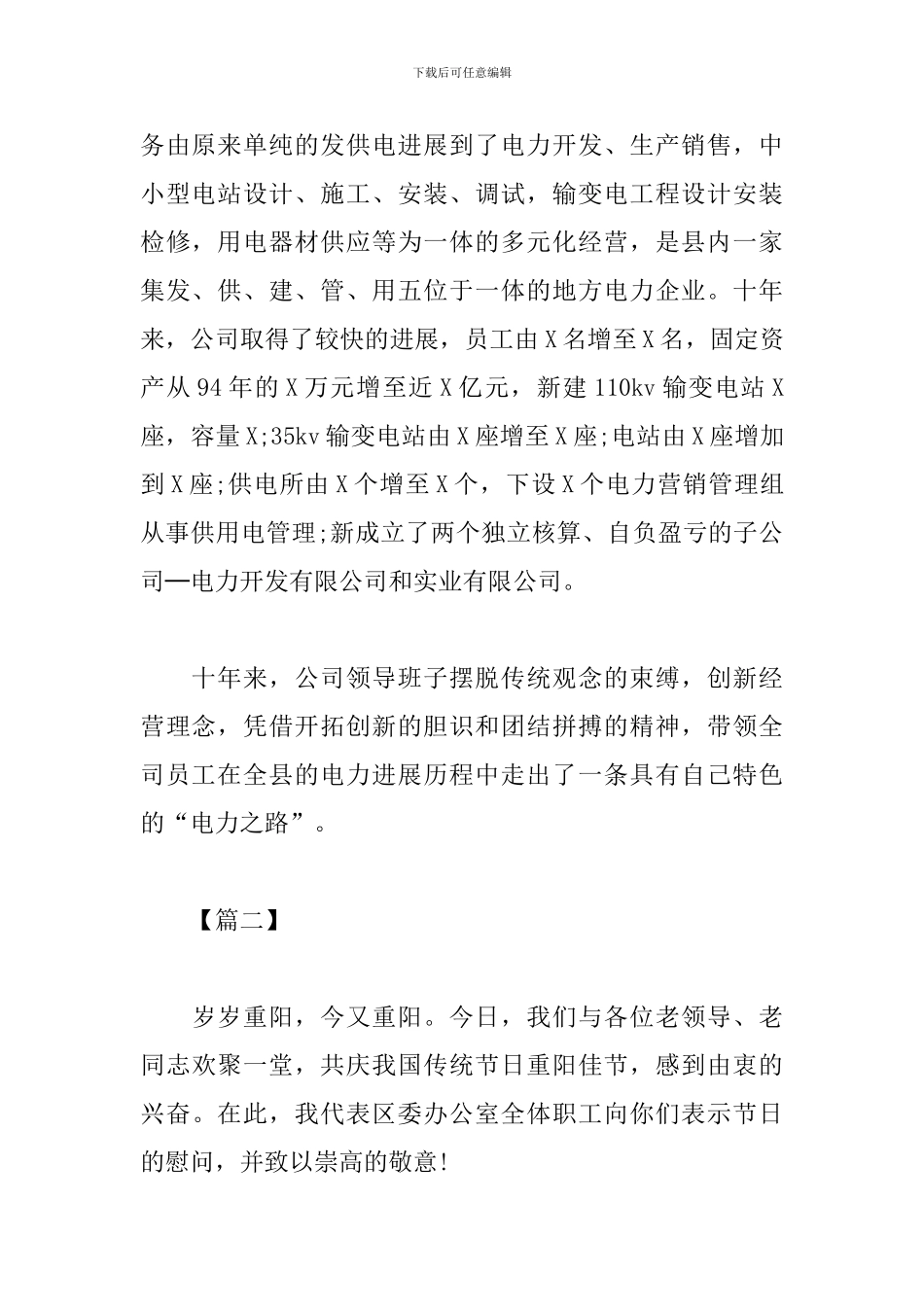 企业机关的重阳节活动总结_第2页