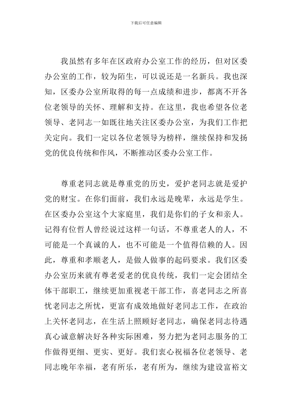 企业机关的重阳节活动总结_第3页