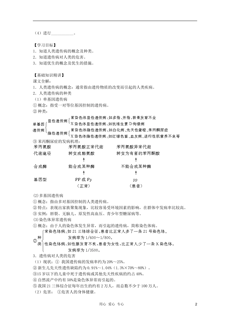 高中生物 第6章 人类遗传病与优生全套导学案 新人教版必修1_第2页
