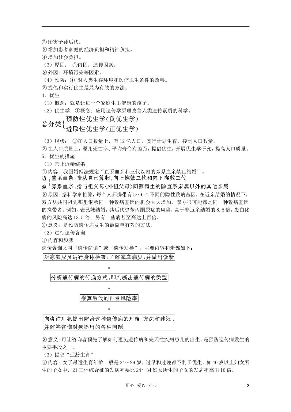 高中生物 第6章 人类遗传病与优生全套导学案 新人教版必修1_第3页